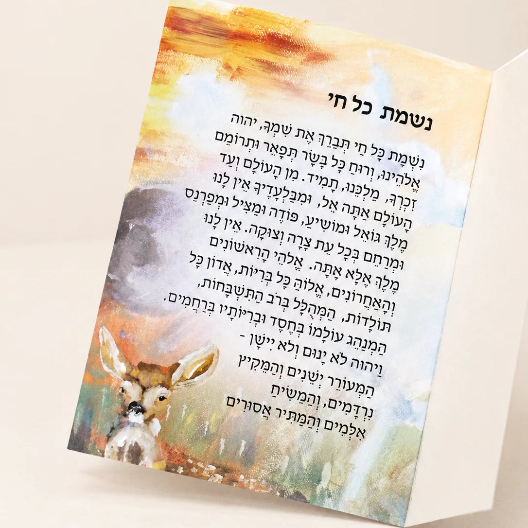 Yaeli Vogel Tefilat Halev
