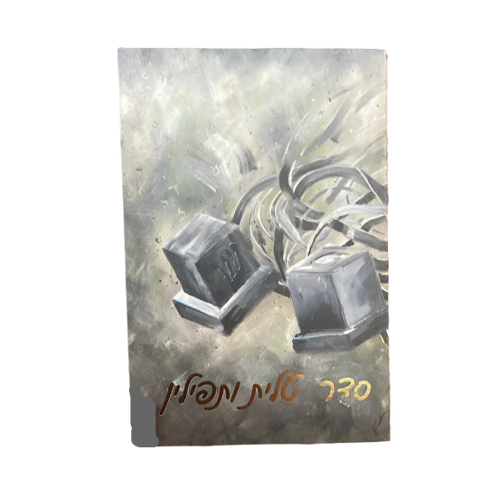 Yaeli Vogel Talis & Tefillin Brachot Wallet Size