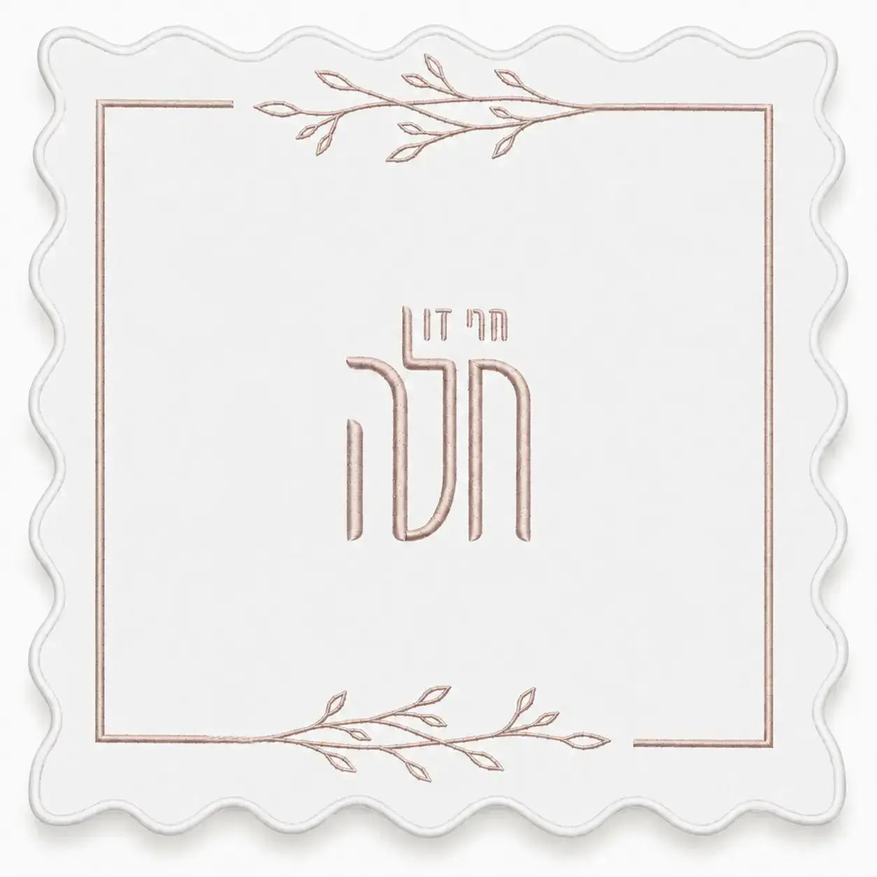 Fabric Hafrashas Challah Cover Leaf White & Rose Gold