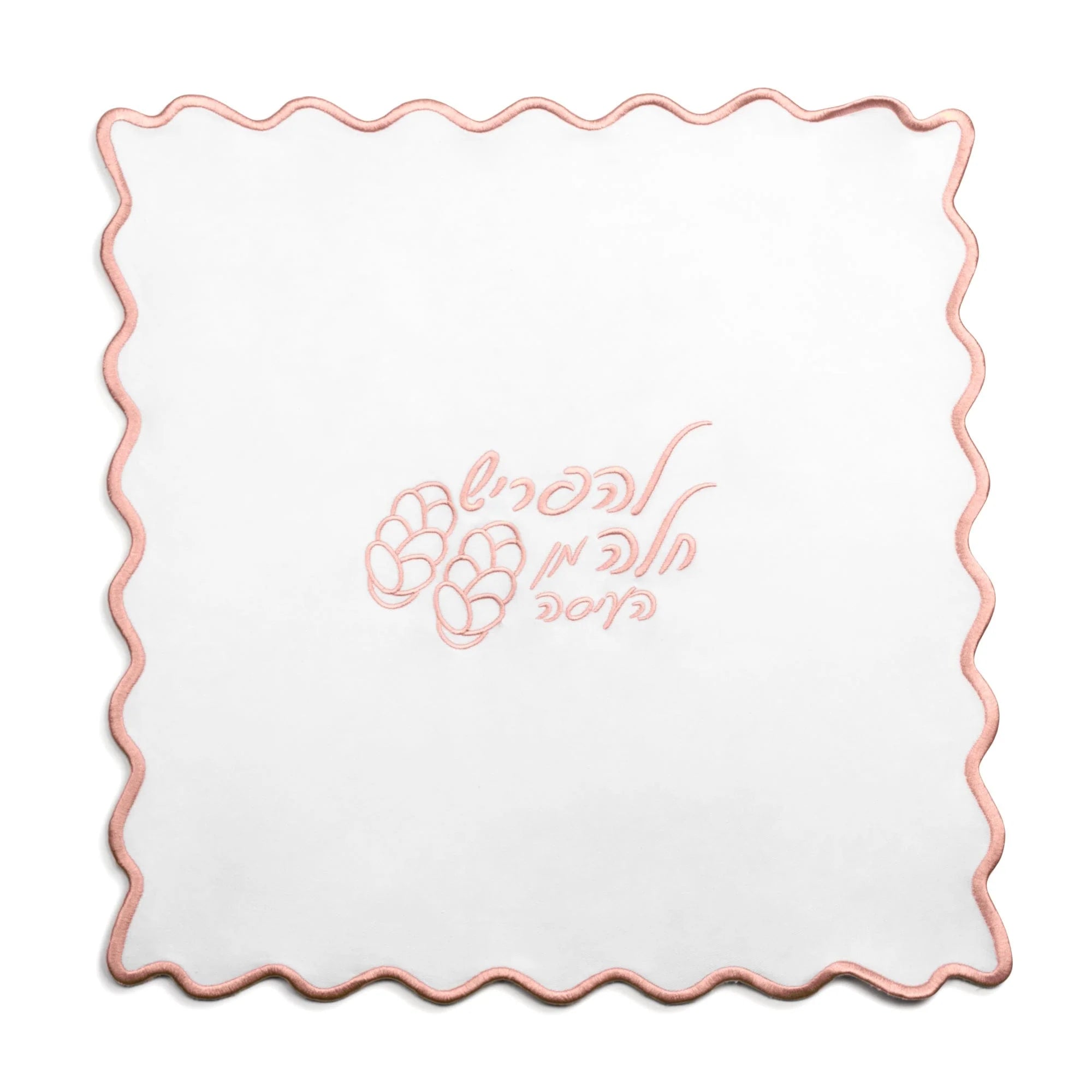 Wavy Hafrashas Challah Cover