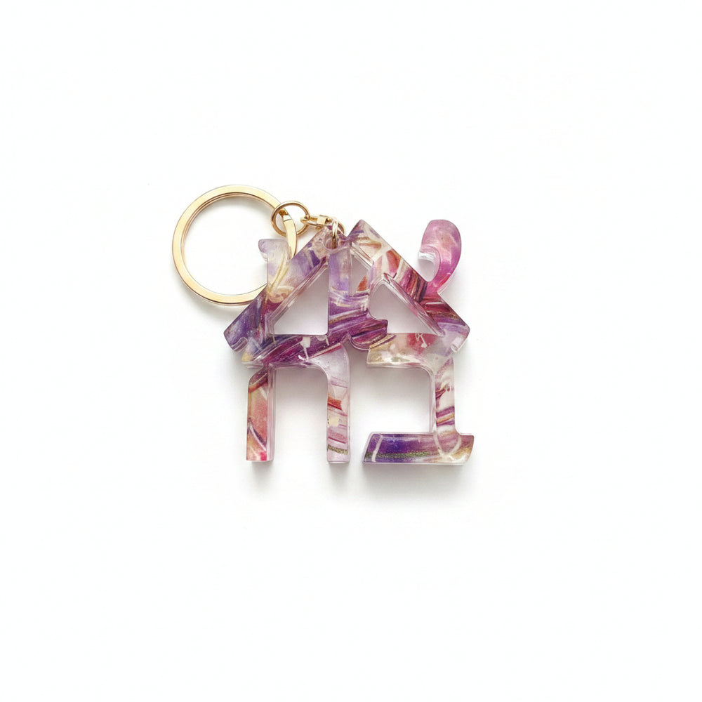 Yaeli Vogel Ahava Keychain