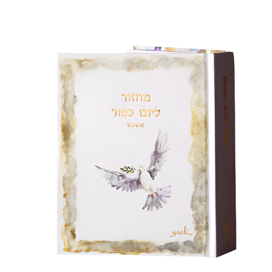 Yaeli Vogel Yom Kippur Machzor