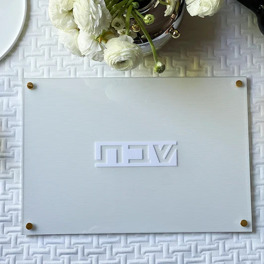 Lucite Corrugated Challah Board