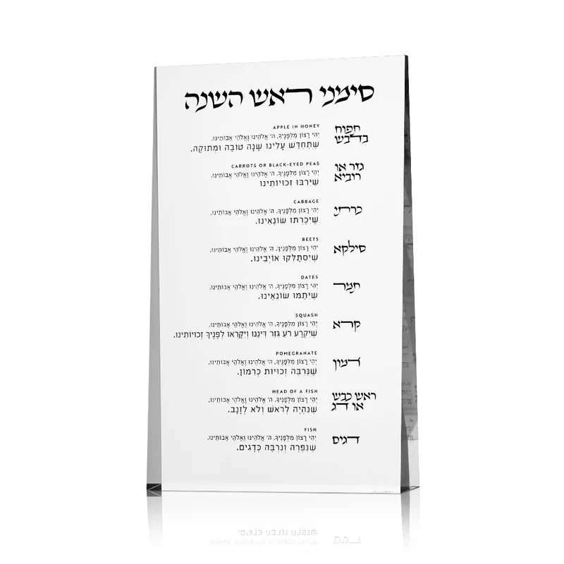 Rosh Hashanah Simanim Prism Block