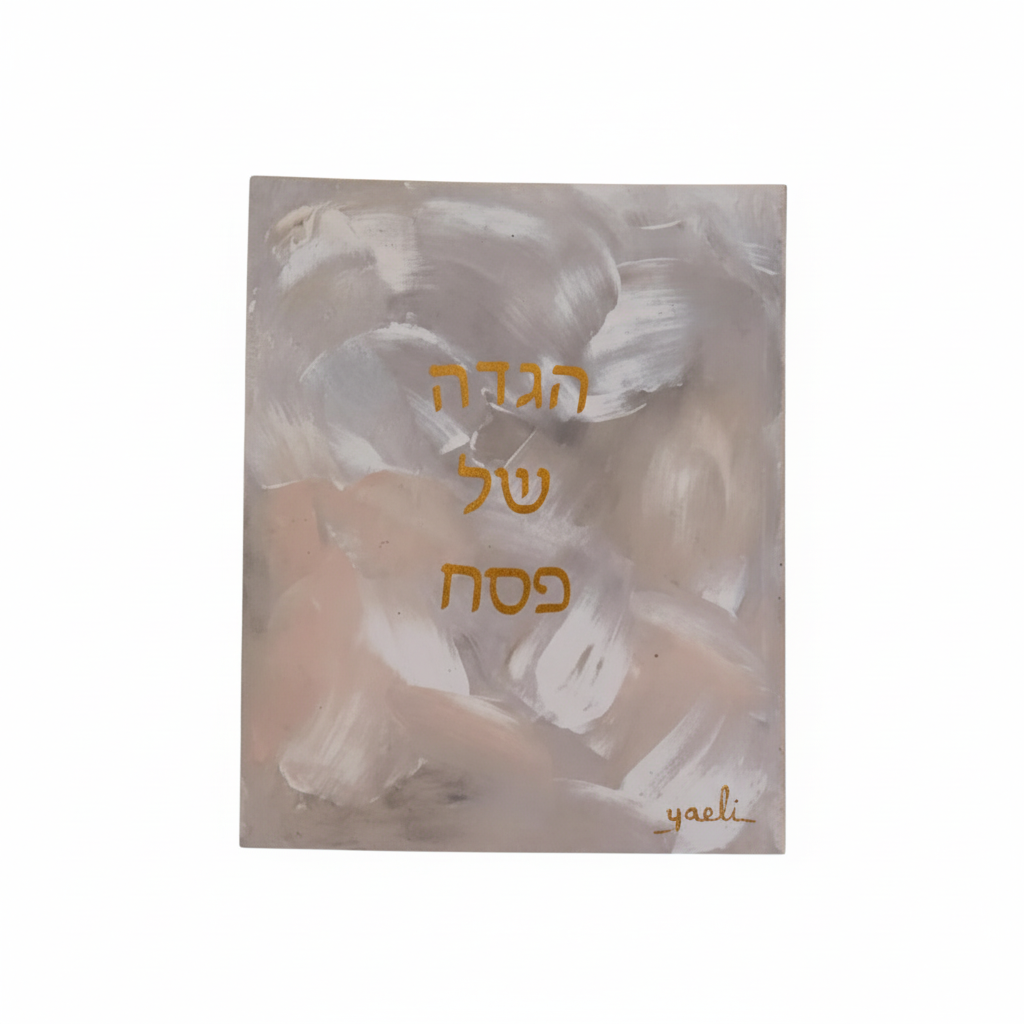 Yaeli Vogel Limited Edition Soft Cover Haggadah